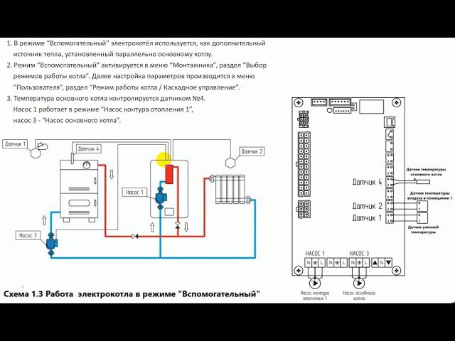 Гидравлическая схема 1.3 совместная работа 2х котлов. смотреть онлайн