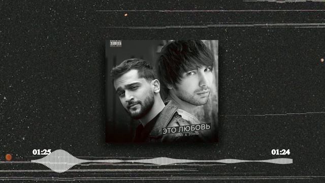 Jony & Zohid - Это любовь  (8D) (Remix) (slowed)