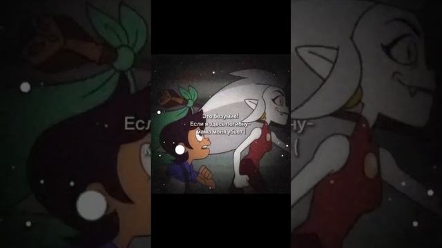 нет настроения что либо делать #совиныйдом #owlhouse #dance #эмити #easy #luz