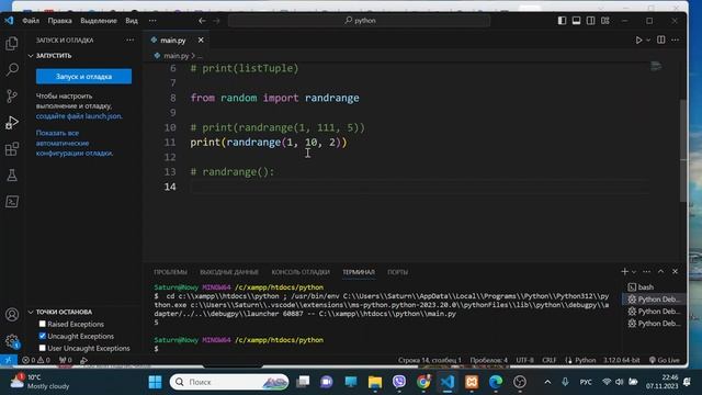 Случайное число с шагом, функция randrange() Python смотреть онлайн