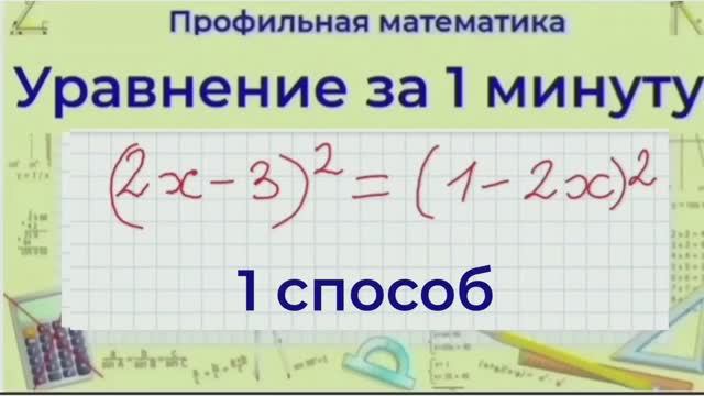 Уравнение - 1 способ смотреть онлайн