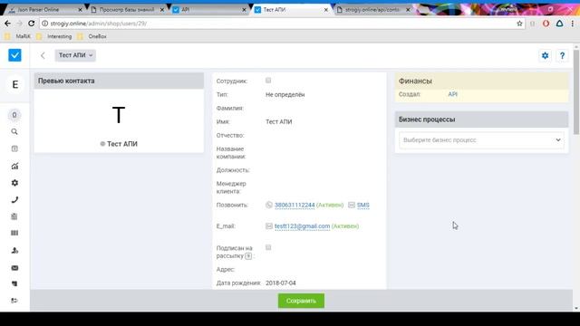 Обучение функционалу OneBox (Работа с АПИ) смотреть онлайн