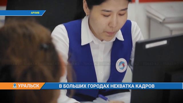 В БОЛЬШИХ ГОРОДАХ НЕХВАТКА КАДРОВ смотреть онлайн