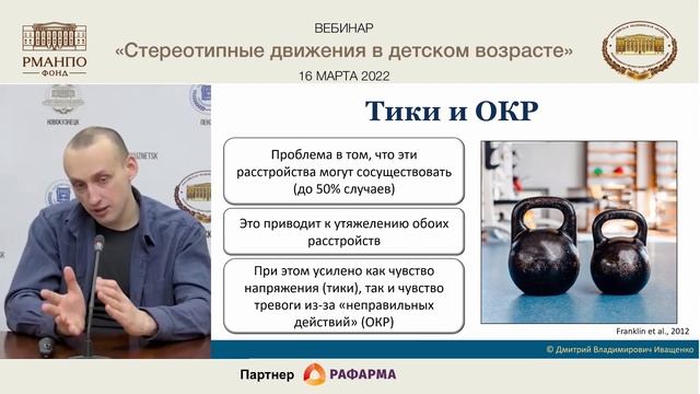 Стереотипные движения в детском возрасте | Д.В. Иващенко смотреть онлайн