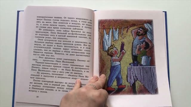 Михаил Есеновский. Папа большой и Папа маленький смотреть онлайн