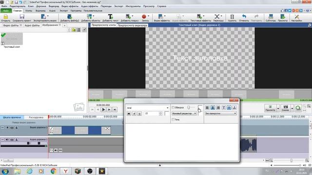 ЛУЧШАЯ ПРОГРАММА для МОНТАЖА (VideoPad) 2021 смотреть онлайн
