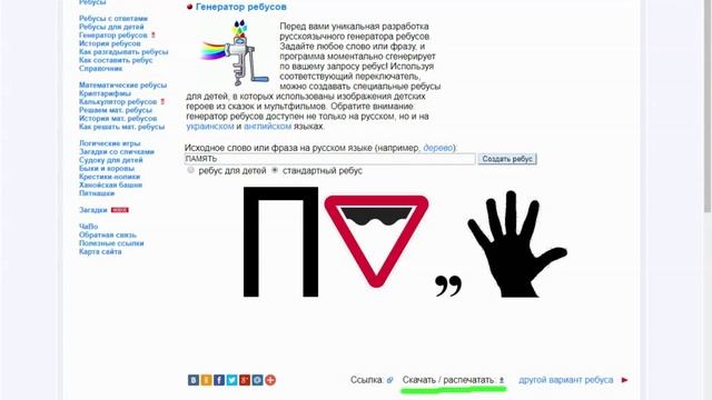 Создание ребусов онлайн смотреть онлайн