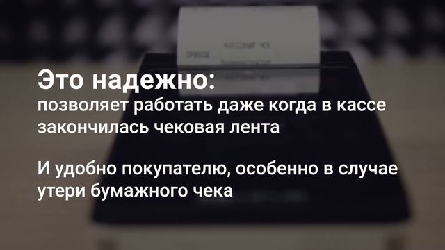 Электронные чеки: удобство для покупателя и экономия для магазина смотреть онлайн