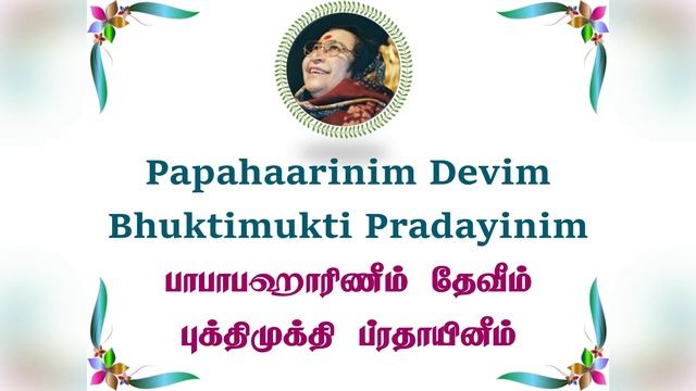 Shri Devi Atharva Sheersham - Tamil and English Subtitles смотреть онлайн