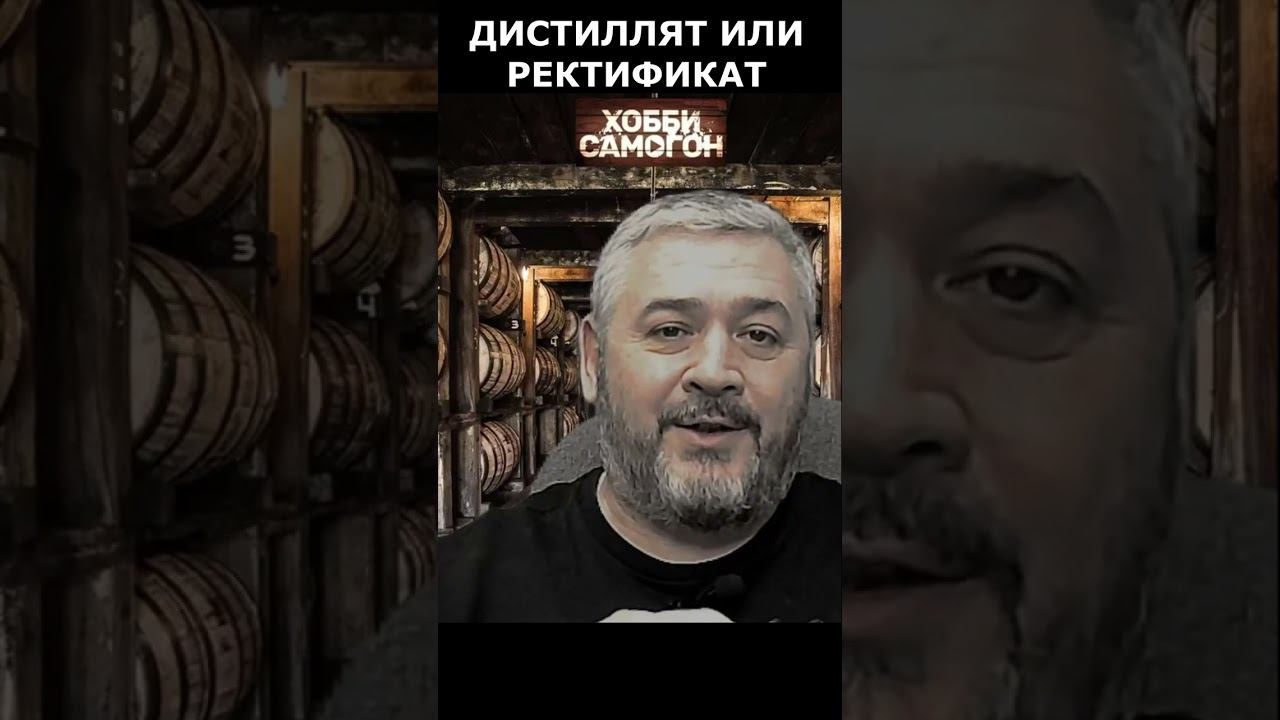 ДИСТИЛЛЯТ ИЛИ РЕКТИФИКАТ смотреть онлайн