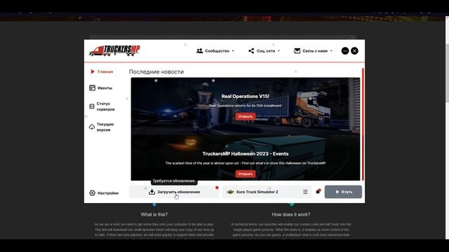 Как в 2024 году играть в Euro Truck Simulator 2 ПО СЕТИ ● ETS 2 Online ● TruckersMP смотреть онлайн