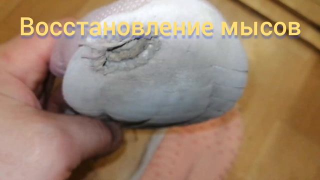 Ремонт обуви .Восстановление мысов подошвы. смотреть онлайн