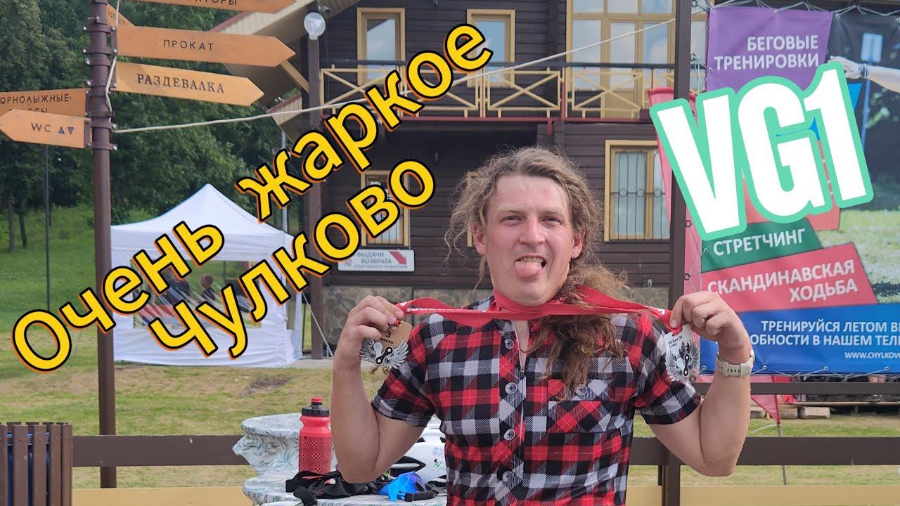 Vg1 Заезд Элиты