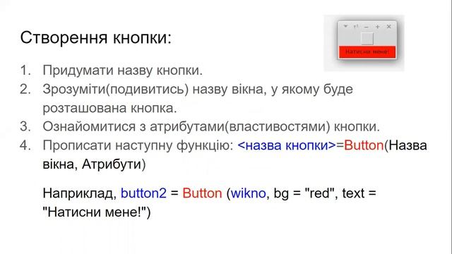 Кнопки у Python смотреть онлайн