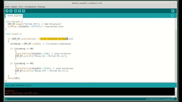 Esp32 управляем реле по средствам bluetooth. Arduino ide смотреть онлайн