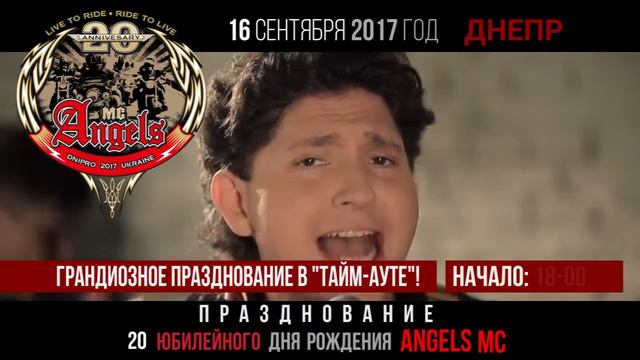 Приглашение на днюху Angels MC смотреть онлайн