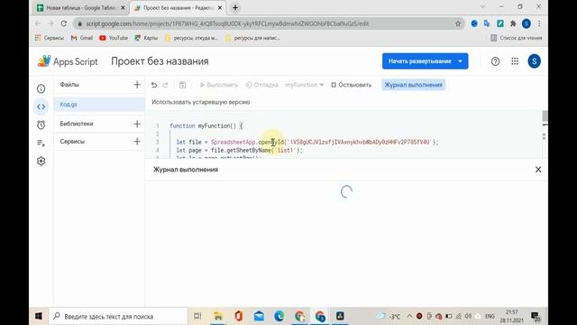 Автоматическая вставка данных при помощи #googleappsscript  & #telegram #googlesheets #гуглтаблицы