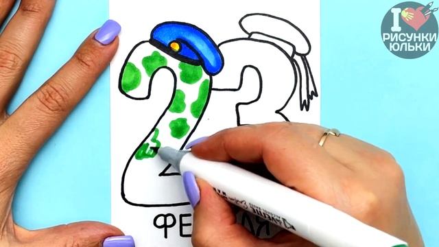 Рисунок на 23 ФЕВРАЛЯ | Как Нарисовать Открытку на 23 Февраля | Рисунки Юльки 23 февраля смотреть онлайн