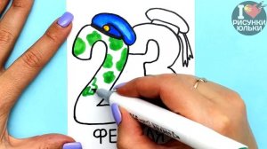 Рисунок на 23 ФЕВРАЛЯ | Как Нарисовать Открытку на 23 Февраля | Рисунки Юльки 23 февраля