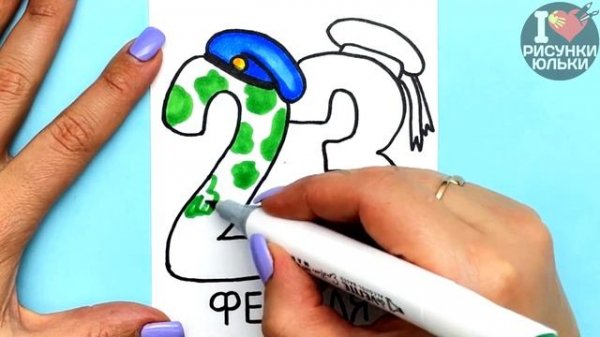 Рисунок на 23 ФЕВРАЛЯ | Как Нарисовать Открытку на 23 Февраля | Рисунки Юльки 23 февраля