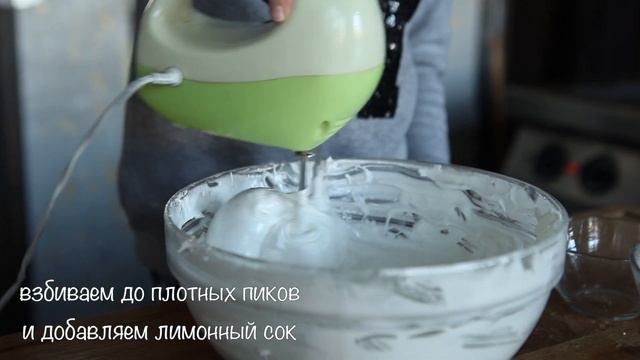 Безе. Десерт 