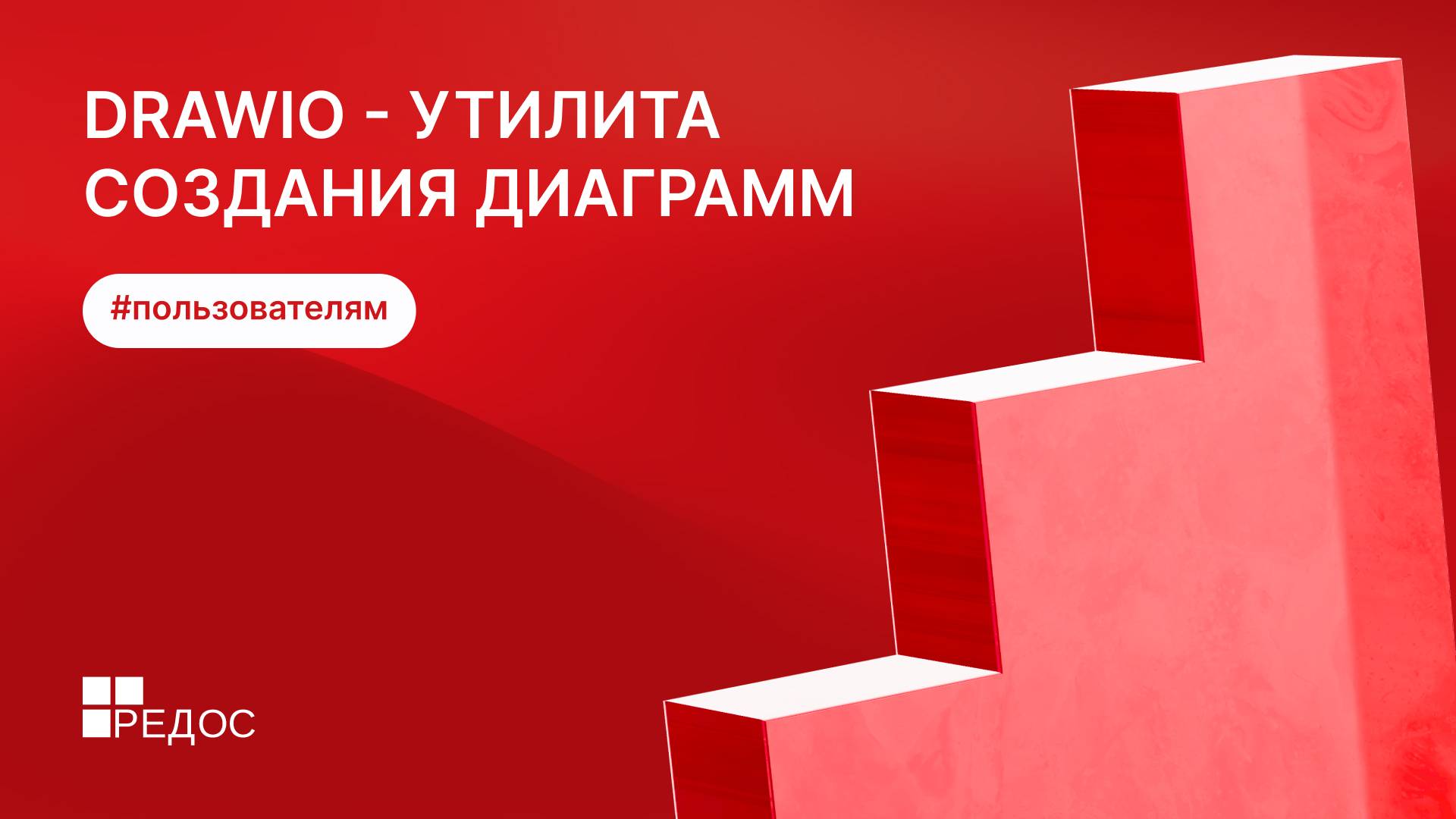 drawio - утилита создания диаграмм смотреть онлайн