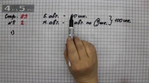 Страница 89 Задание 2 – Математика 3 класс Моро – Учебник Часть 2
