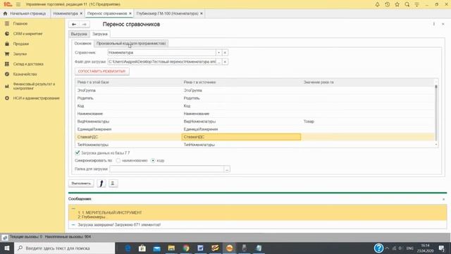 Обработка "Перенос справочников между ЛЮБЫМИ базами 1С" смотреть онлайн