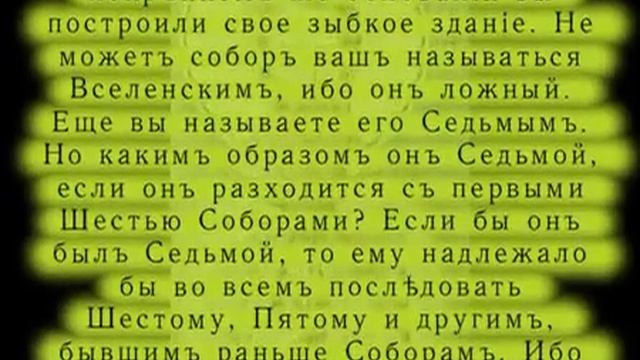 АНАКСИОС!!!ВОСЬМОЙ ВСЕЛЕНСКИЙ СОБОР! смотреть онлайн