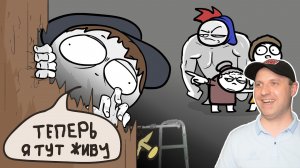 К нам вломился инвалид | Анимация | Реакция на Закатуна