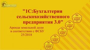 Аренда земельной доли в соответсвии с ФСБУ 25