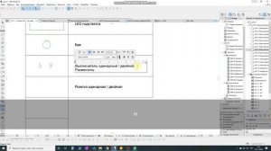 Урок 5 7 Архикад  Условные обозначения