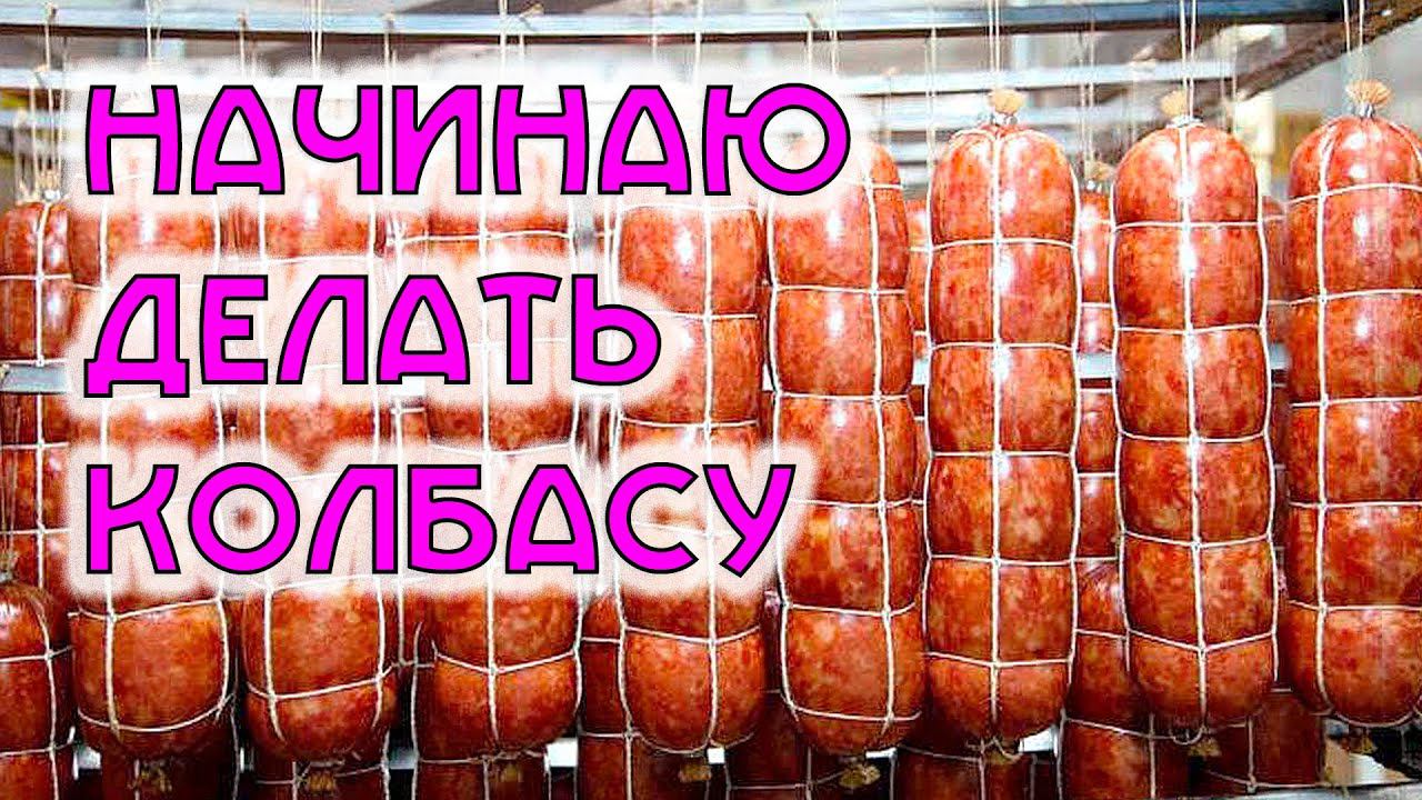Колбаса из кролика с дымком смотреть онлайн