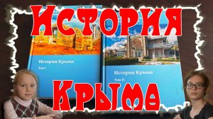 Энциклопедия Крыма, история, география | Крым наш?