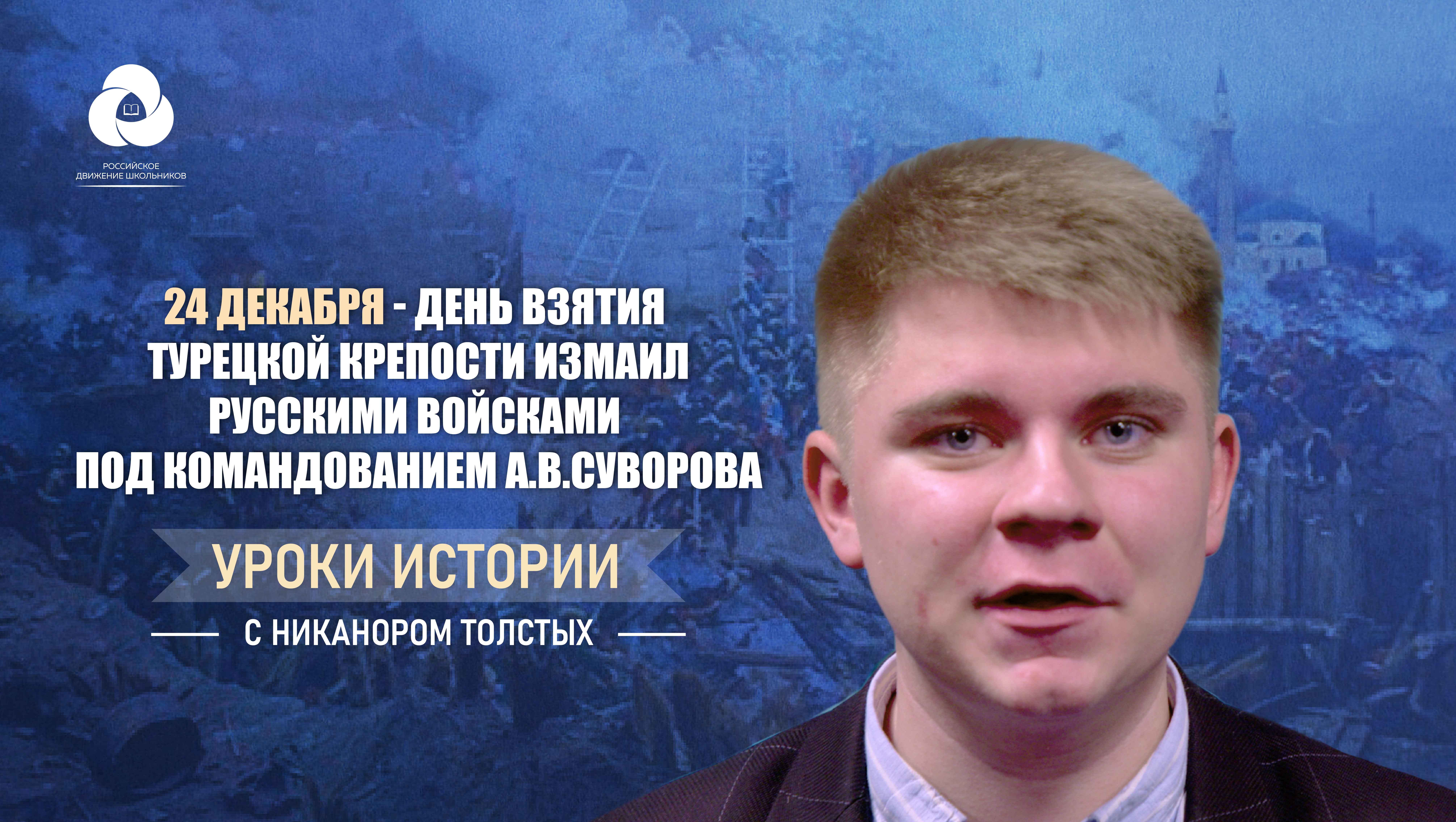 24 декабря 1790. Взятие Измаила. смотреть онлайн