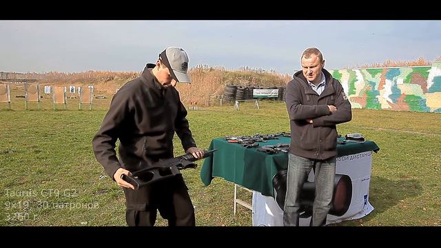 Taurus CT9 G2 (Семинар Taurus) смотреть онлайн