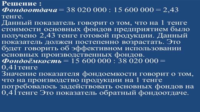 Расчет показателей эффективности использования основных средств смотреть онлайн
