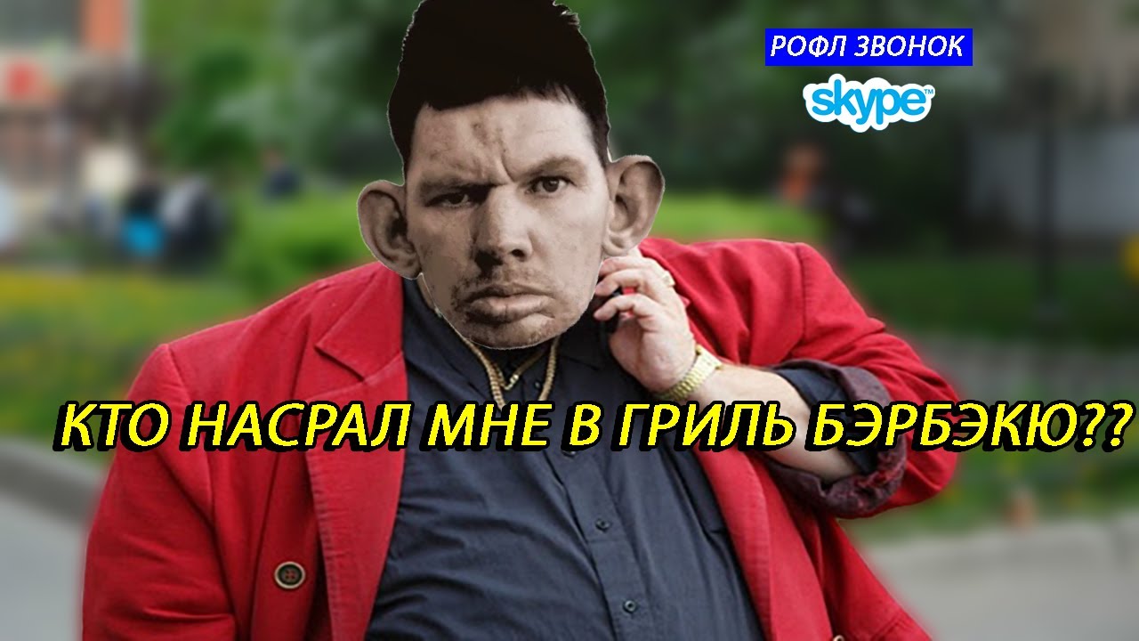 ПРАНКИ ПО ТЕЛЕФОНУ | ГЛАД ВАЛАКАС звонит и жалуется, что ему НАСРАЛИ В ГРИЛЬ смотреть онлайн