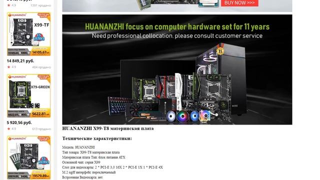 Материнская плата HUANANZHI X99 T8 смотреть онлайн
