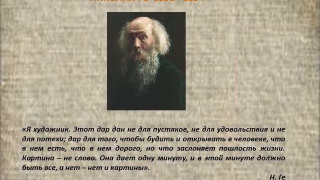 Виртуальная выставка «Служители истины – художники-передвижники» смотреть онлайн