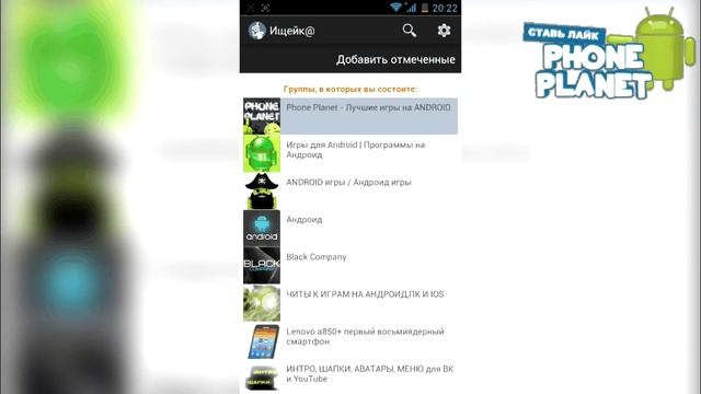 Как получать уведомления групп вконтакте на ANDROID PHONE PLANET смотреть онлайн