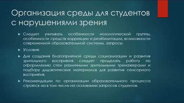 Технологии инклюзивного образования в профессиональных образовательных организациях смотреть онлайн