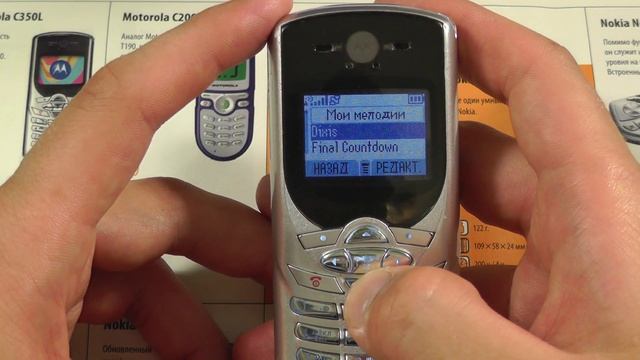 Motorola C350: Вперед, в прошлое! смотреть онлайн