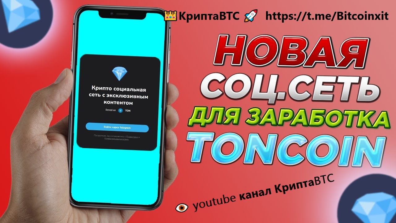 ?Создавайте контент? и получайте ?#TONCOIN? в социальной сети ?#TONPlace 2022 года?