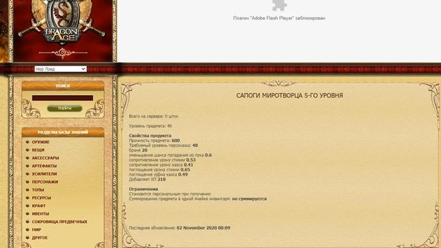 Arena Online : Dragon Age Интарсия экипировки смотреть онлайн