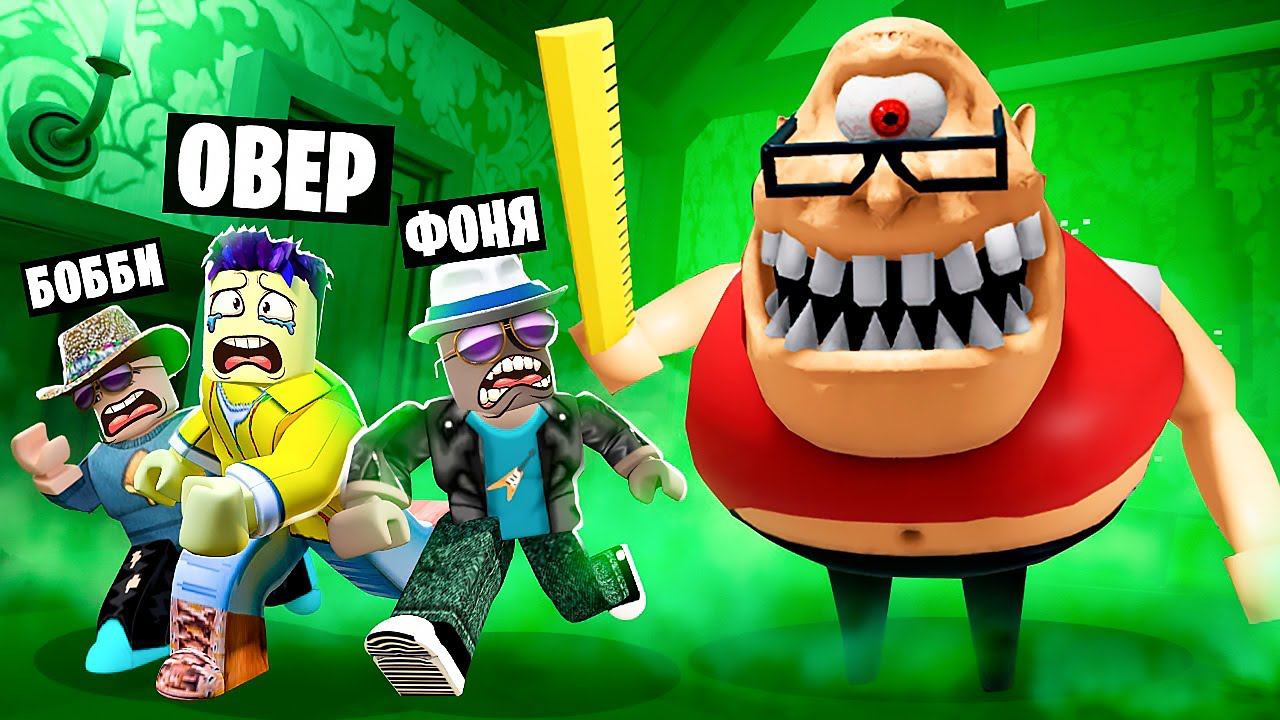 СТРАШНЫЙ МИСТЕР СТИНКИ ОХОТИТСЯ НА НАС! ПОБЕГ ИЗ ШКОЛЫ ЦИКЛОПОВ В ROBLOX смотреть онлайн