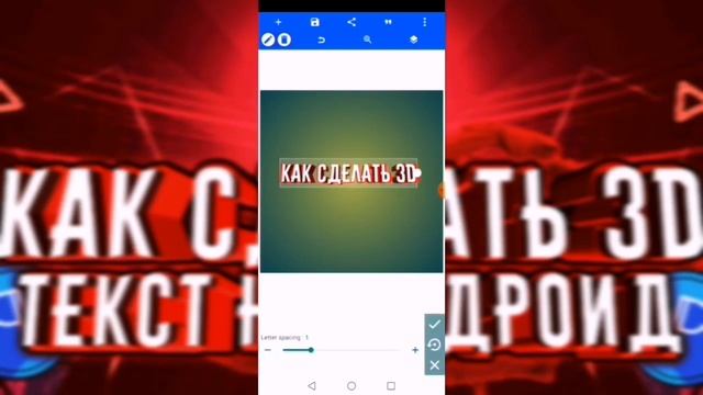 Как Сделать 3D Текст В Pixellab | 3Д Текст В Пиксельлаб | How to make 3D text смотреть онлайн