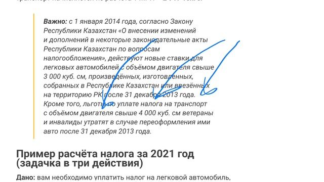 Как узнать налог на транспорт онлайн в Казахстане смотреть онлайн