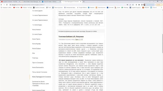Книга Премудрости Соломона Глава 3 смотреть онлайн