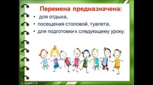 Правила поведения учеников в школе, на перемене и в компьютерном классе